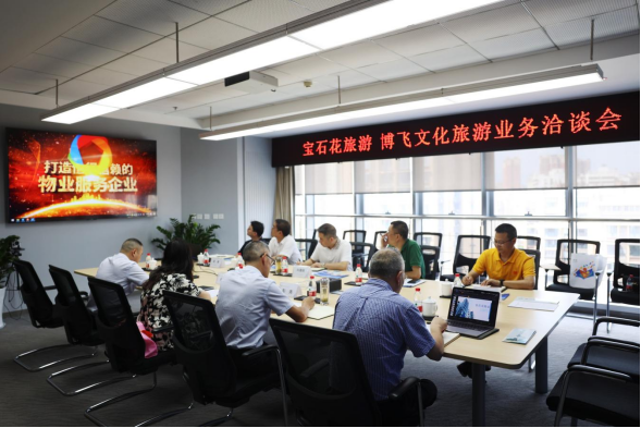 寶石花旅游—江油博飛文旅集團(tuán)旅游業(yè)務(wù)洽談會