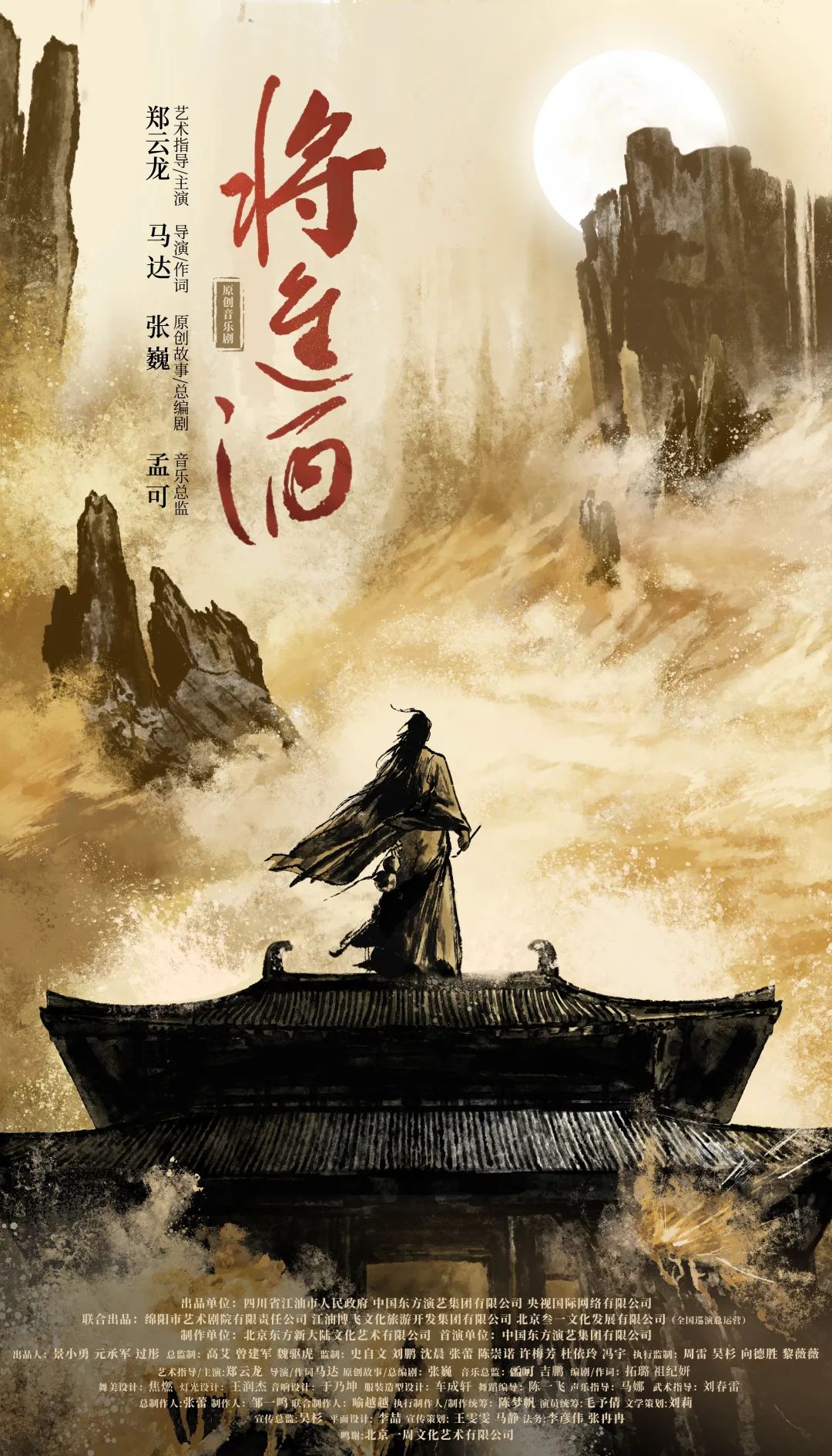 將進酒 | 8月16日開票！看李白“繡口一吐，就半個盛唐”