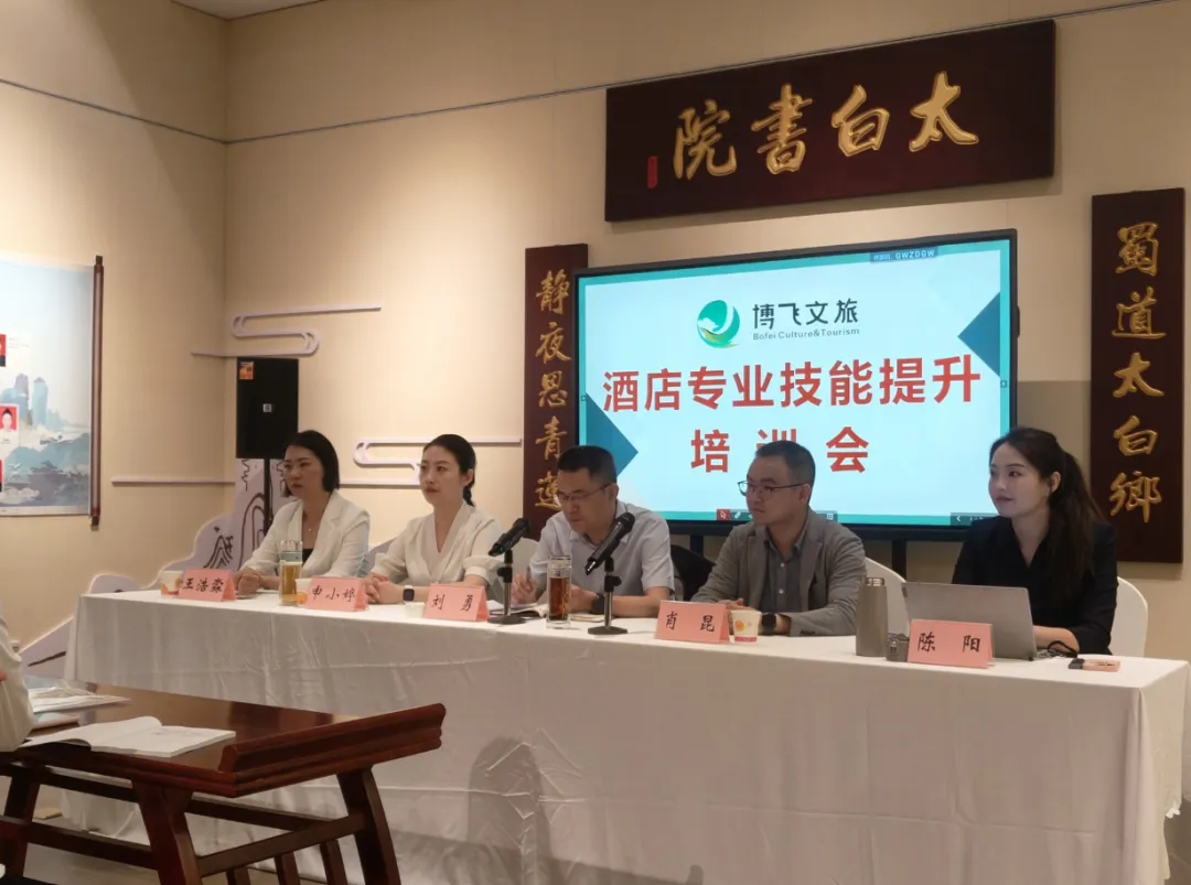 深度賦能聚焦酒店運(yùn)營(yíng)，引領(lǐng)未來(lái)共筑企業(yè)品質(zhì)。江油博飛文旅集團(tuán)酒店專業(yè)技能提升培訓(xùn)會(huì)圓滿舉行。
