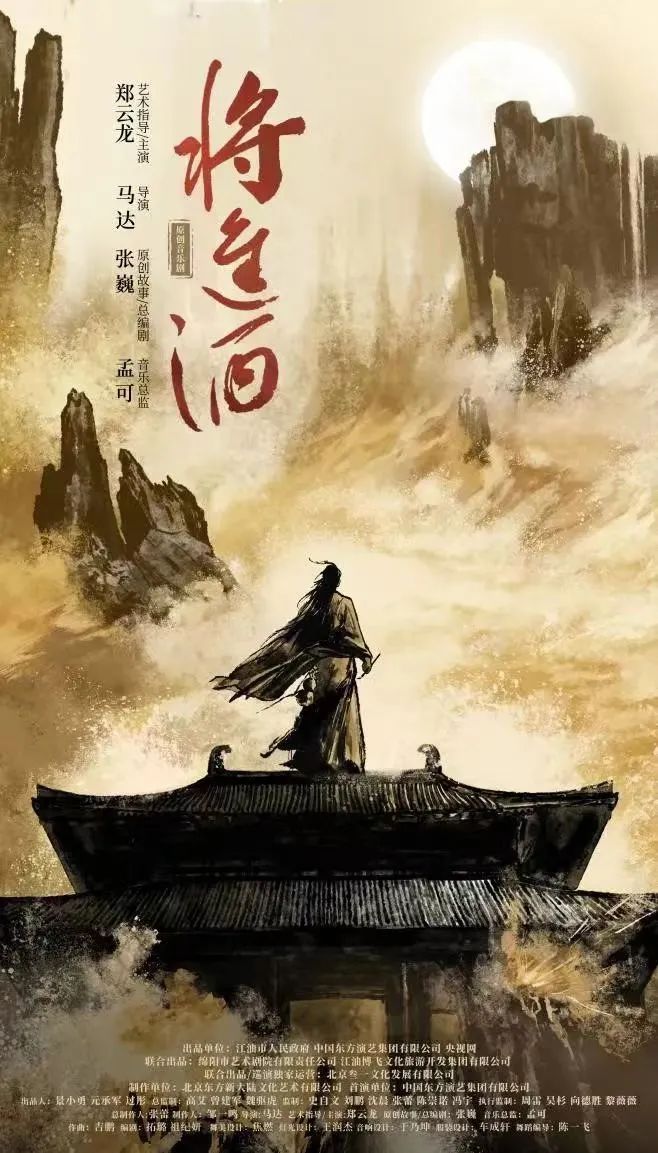 千年《將進(jìn)酒》 融合新華章。最新海報(bào)出爐，今年9月將在北京首演！