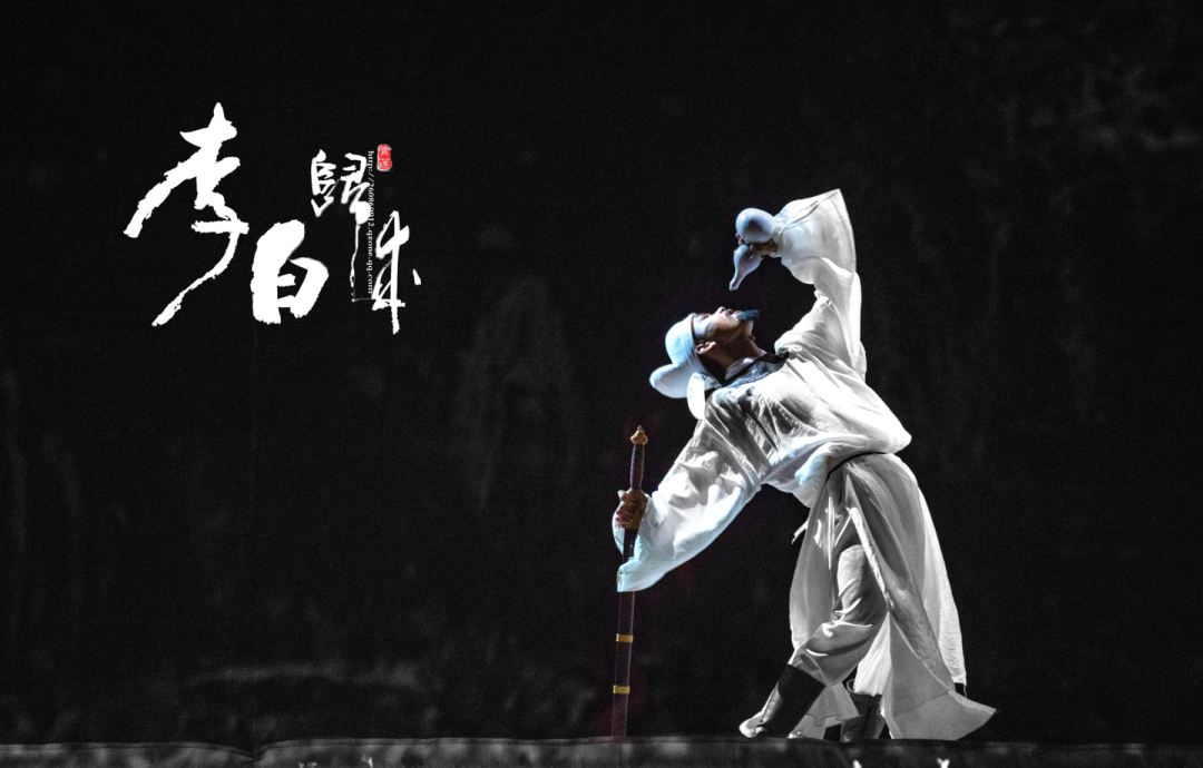 限時五折優(yōu)惠｜大型幻景人文詩舞劇《李白歸來》，4月1日起每周六晚隆重上演！