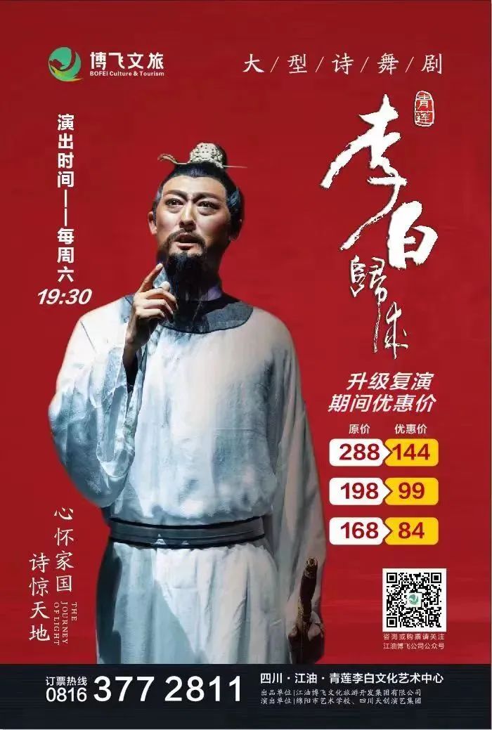 限時五折優(yōu)惠｜大型幻景人文詩舞劇《李白歸來》，4月1日起每周六晚隆重上演！
