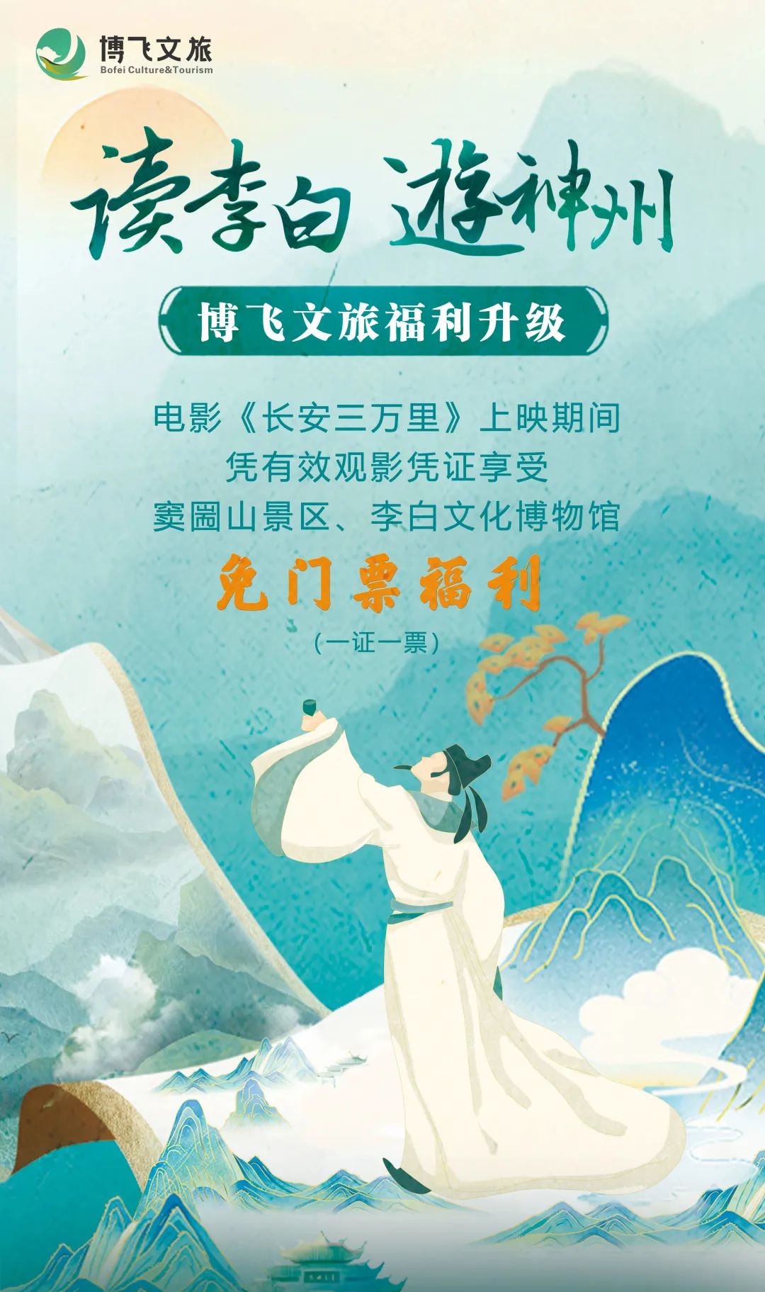 讀李白 游神州丨跟著李白去旅游中華文化主題旅游線路正式發(fā)布，一起開啟詩意文化之旅。